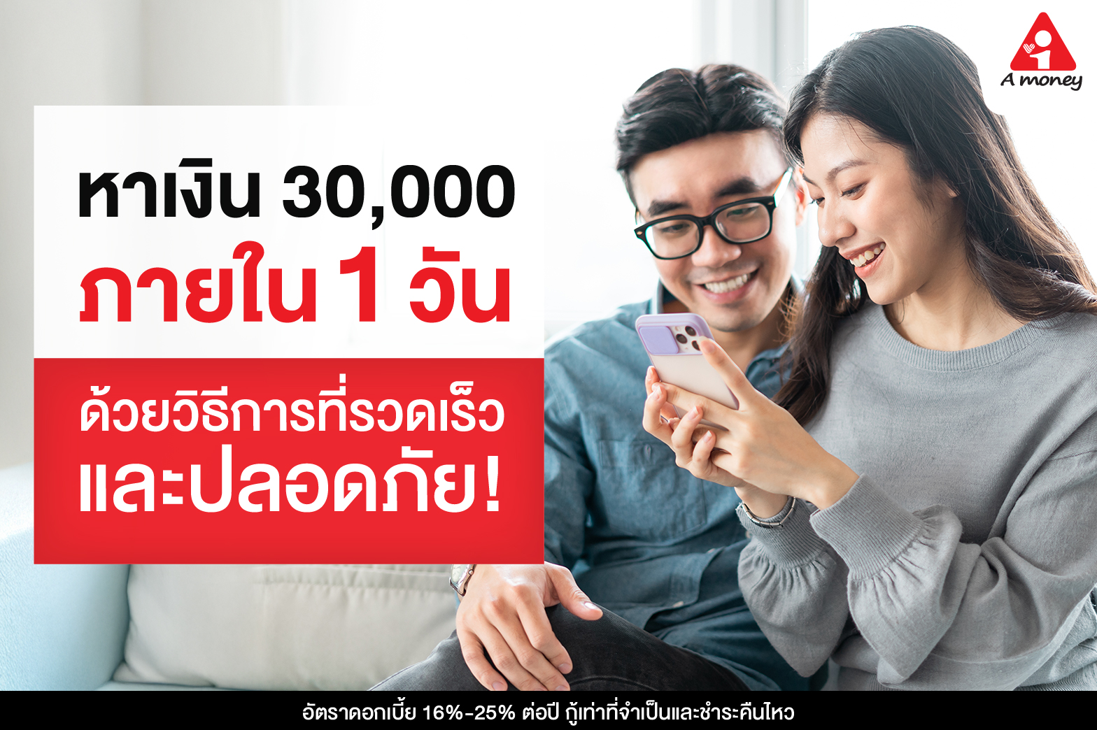 หาเงิน 30,000 ภายใน 1 วัน